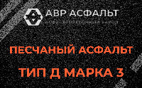 Песчаная смесь Д3 в Лукино