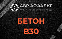Бетон B30 в Лукино