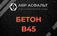 Бетон B45 в Лукино