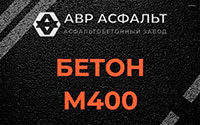 Бетон М400 в Лукино