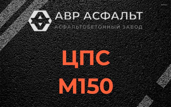 ЦПС М150 в Лукино