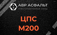 ЦПС М200 в Лукино