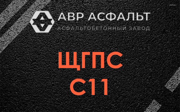 ЩГПС С11 в Лукино
