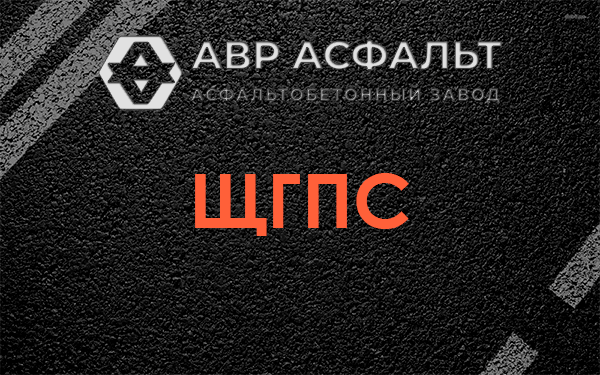 ЩГПС в Лукино
