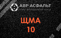 ЩМА-10 в Лукино