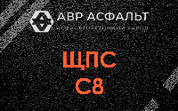 ЩПС С8 в Лукино