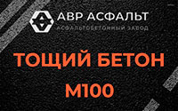 Тощий бетон 100 в Лукино